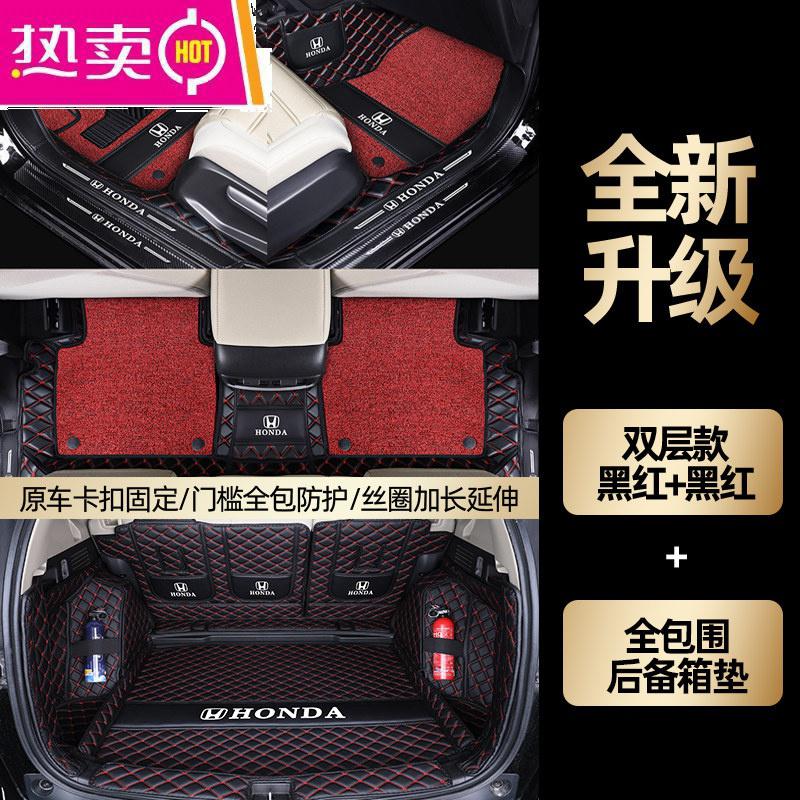 【补贴10%】适用于2021款东风本田CRV脚垫全包围专用12老10大新地毯汽车脚垫 【双层黑红+黑红+全包围后备箱垫】送*扶手箱防踢*门槛条【4
