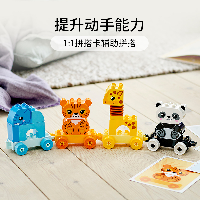 LEGO乐高 得宝系列 有趣的动物火车10955早教益智玩具拼插积木1岁半+幼童生日新年礼物
