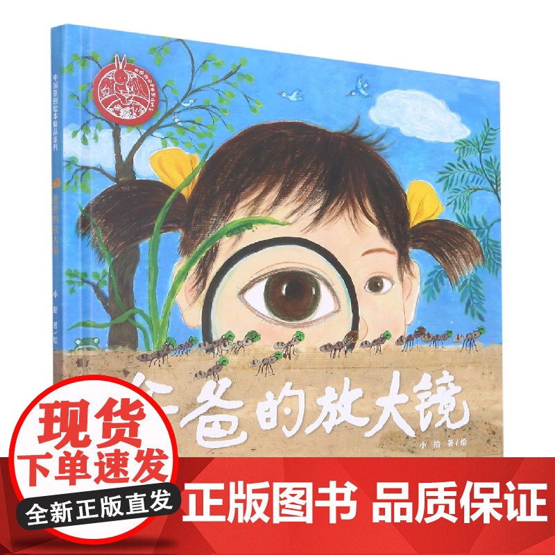 爸爸的放大镜(精)/中国原创绘本精品系列高清大图