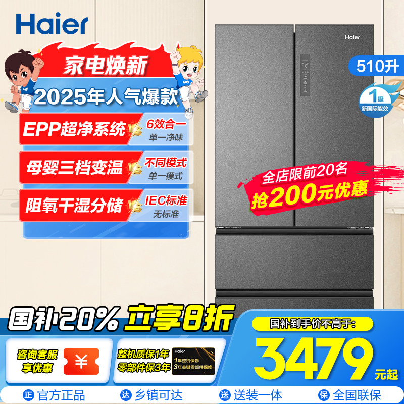 海尔(Haier)510升多门冰箱 EPP超净系统 母婴变温 阻氧干湿分储 国补 BCD-510WGHFD59S9U1