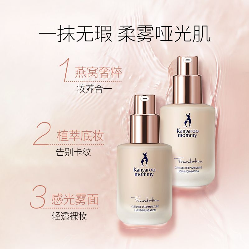 袋鼠妈妈 kangaroomommy 孕妇粉底液 孕产妇专用遮瑕乳素颜霜哺乳期彩妆化妆品 自然色