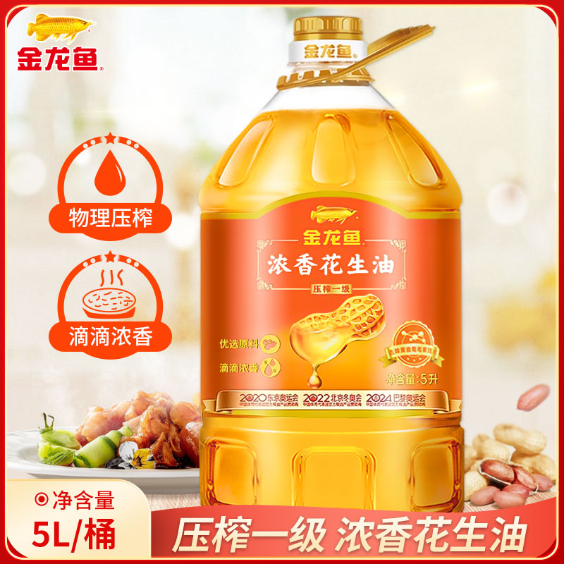 金龙鱼浓香花生油桶装5L物理压榨花生浓香植物食用油家用纯花生油