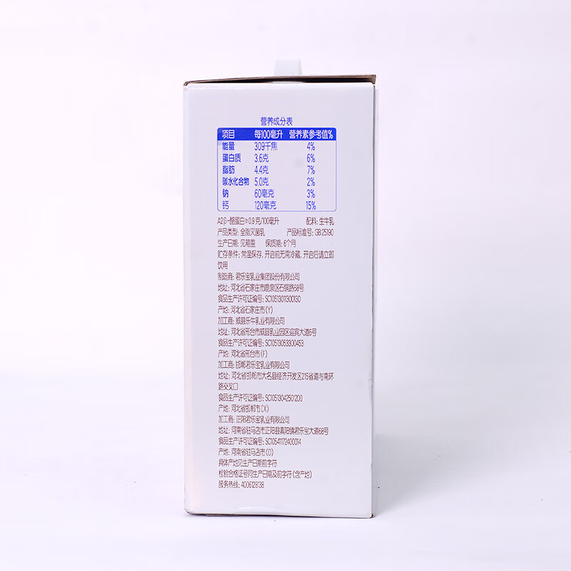 君乐宝原生3.6g乳蛋白A2纯牛奶200ml*12礼盒装[20200554]高清大图