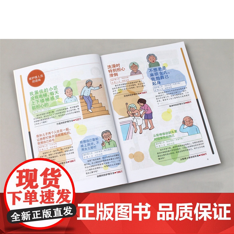 家庭看护全书 手绘图解版 护理学 专业护理 人口老龄化 老年人护理高清大图