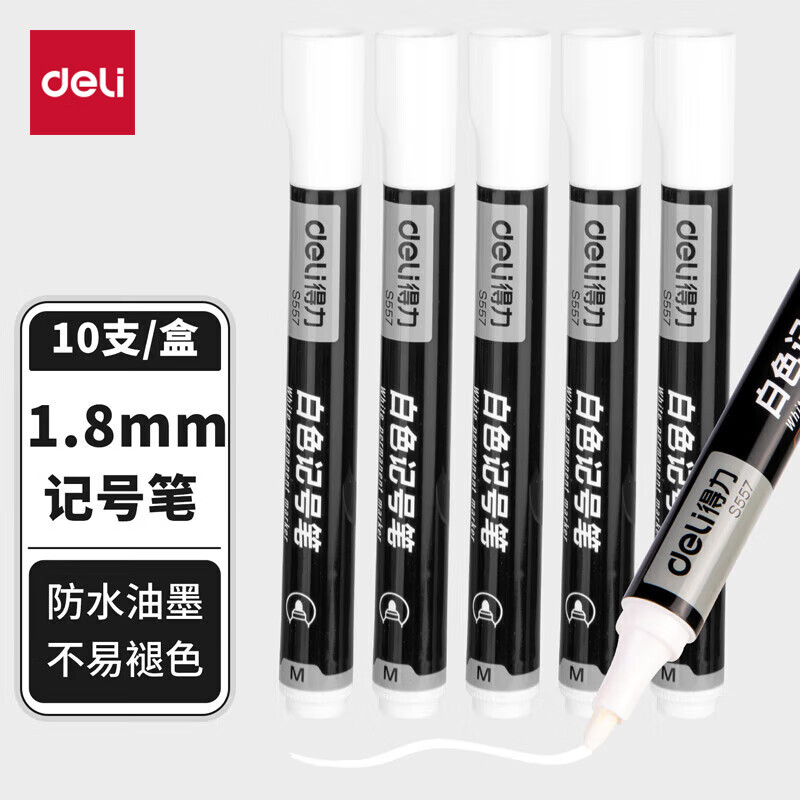 得力(deli) 白色油性记号笔 快干不易褪色 10支/盒 S557白色高清大图