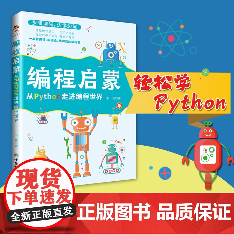 编程启蒙:从Python走进编程世界高清大图
