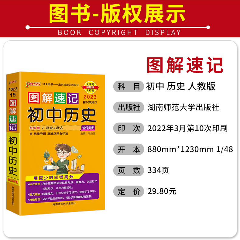 [正版]2023版pass绿卡图解速记初中历史政治全套2本初中道德与法治知识清单知识大全小本口袋书工具书初一二三七八九高清大图