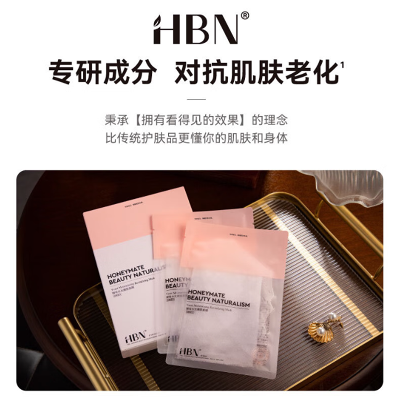 HBN·酵母水光嫩肤面膜 30ml*5片高清大图