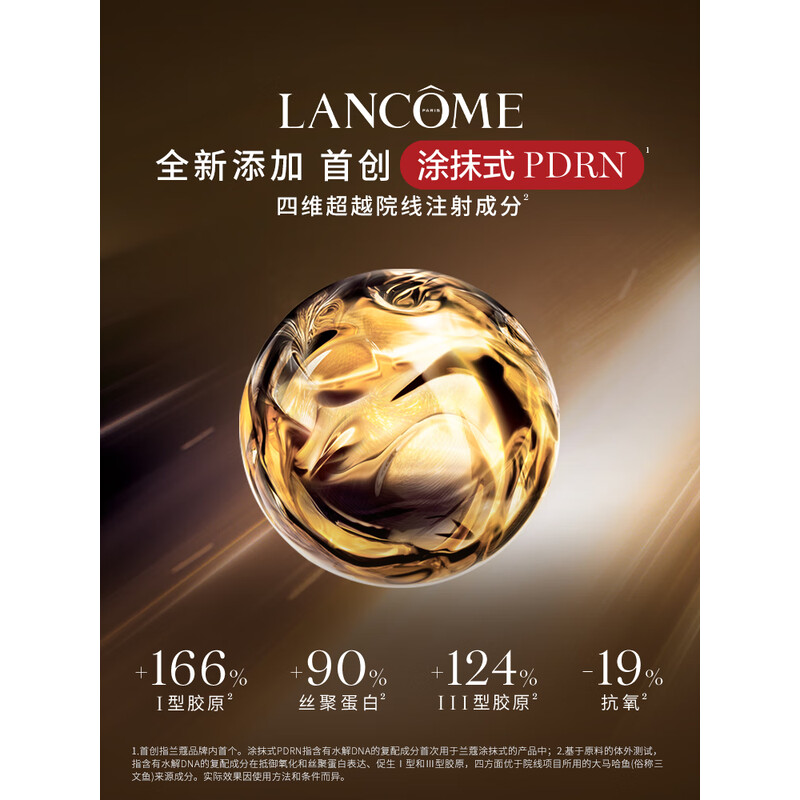 兰蔻菁纯面霜60ml轻盈版玻色因抗皱滋润保湿护肤高清大图