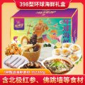 海神星环球臻选海鲜礼盒-398型约2300g