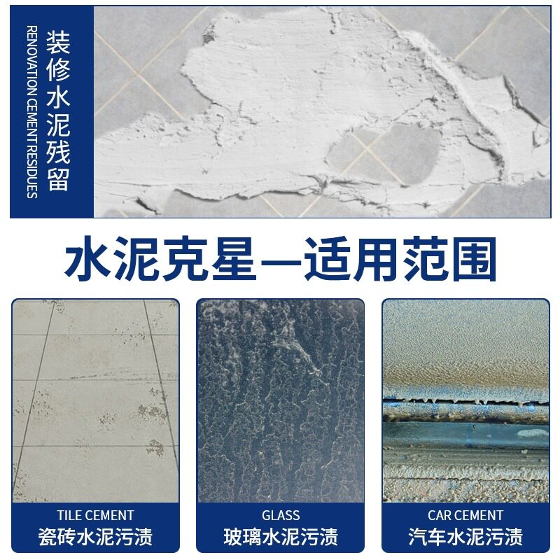 水泥清洗剂溶解剂水泥克星-[高浓缩5斤装]高清大图