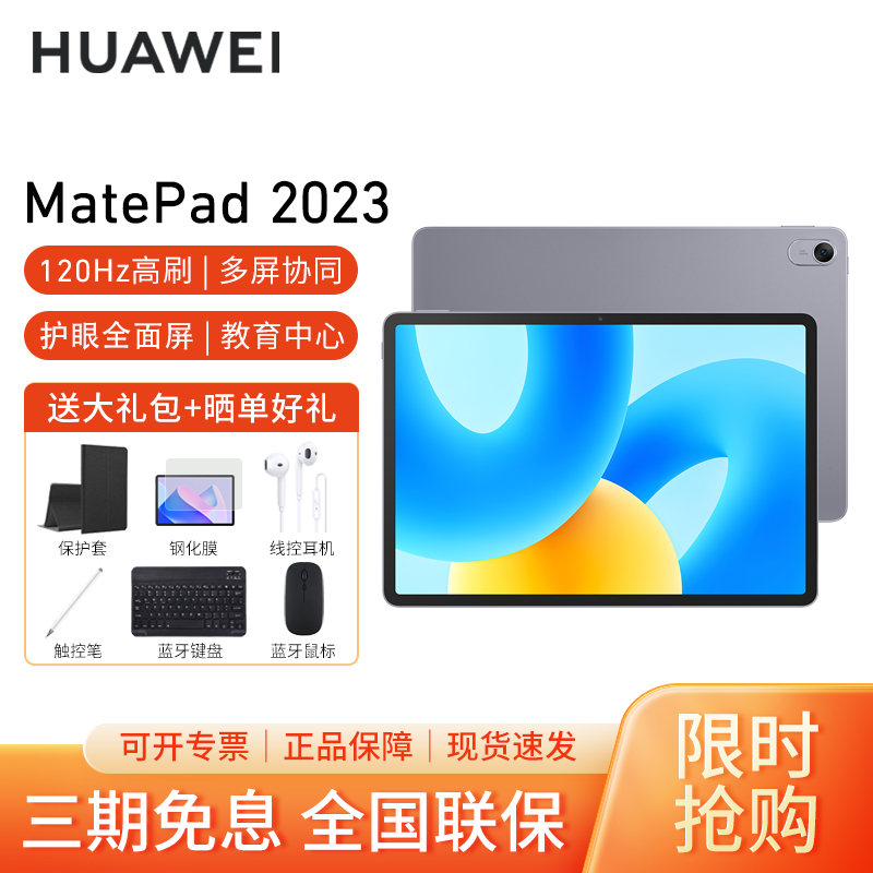 HUAWEI/华为MatePad 2023款 11.5英寸可选柔光版全面屏护眼考研网课学习平板电脑8+128GB[WiFi版]深空灰