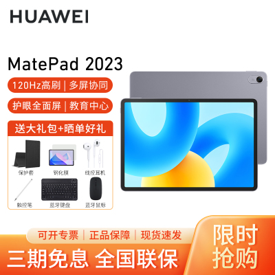 HUAWEI/华为MatePad 2023款 11.5英寸高刷护眼全面屏考研网课学习平板电脑 8+128GB[WiFi版]深空灰