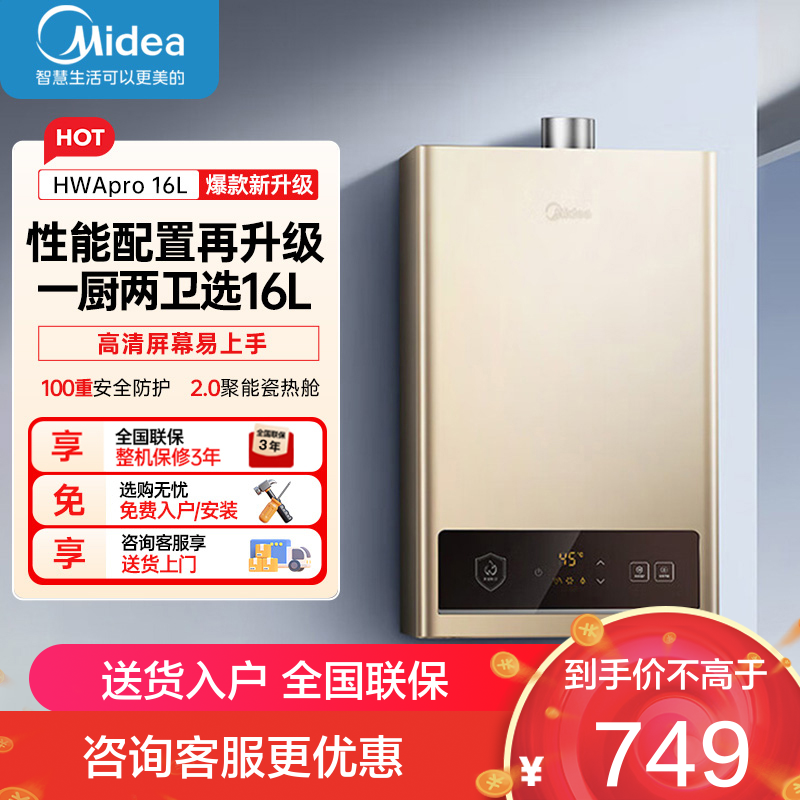 美的(Midea)16升燃气热水器HWA升级款天然气家用智能变频恒温 节能省气 低水压启动JSQ30-HWA Pro