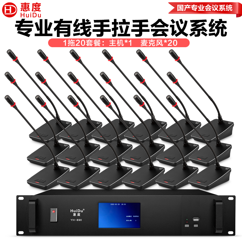 惠度(HuiDu)YH-890S专业有线手拉手会议麦克风纯讨论型工程大型会议厅报告厅桌面台式鹅颈话筒一拖二十