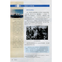 初中九年级下册历史书人教版 初三历史下册教材9九年级下册历史课本初3年级 9下世界历史/义务教育课程标准实验教科书(0