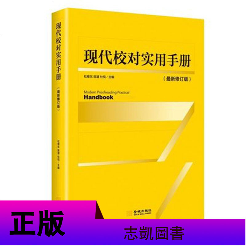 正版 编辑实用工作手册3册 编辑必备语词规范手册/期刊编辑校对实用手册/图书编辑校对实用手册 语词规范编校工具书籍