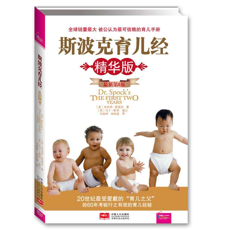 正版新书】斯波克育儿经(精华版)jm9787510102301