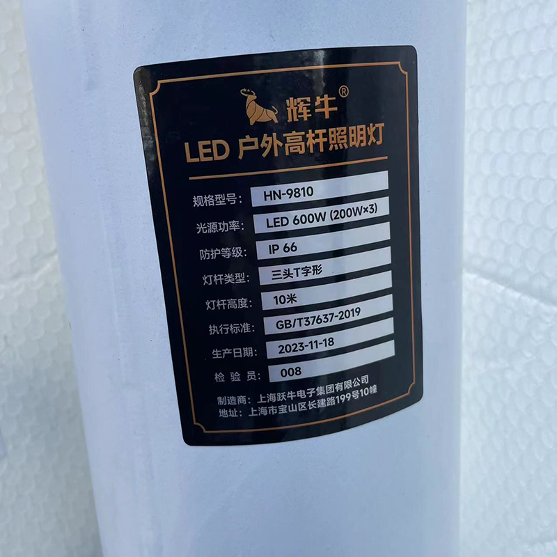 辉牛 高杆球场灯 HN-9810 套高清大图