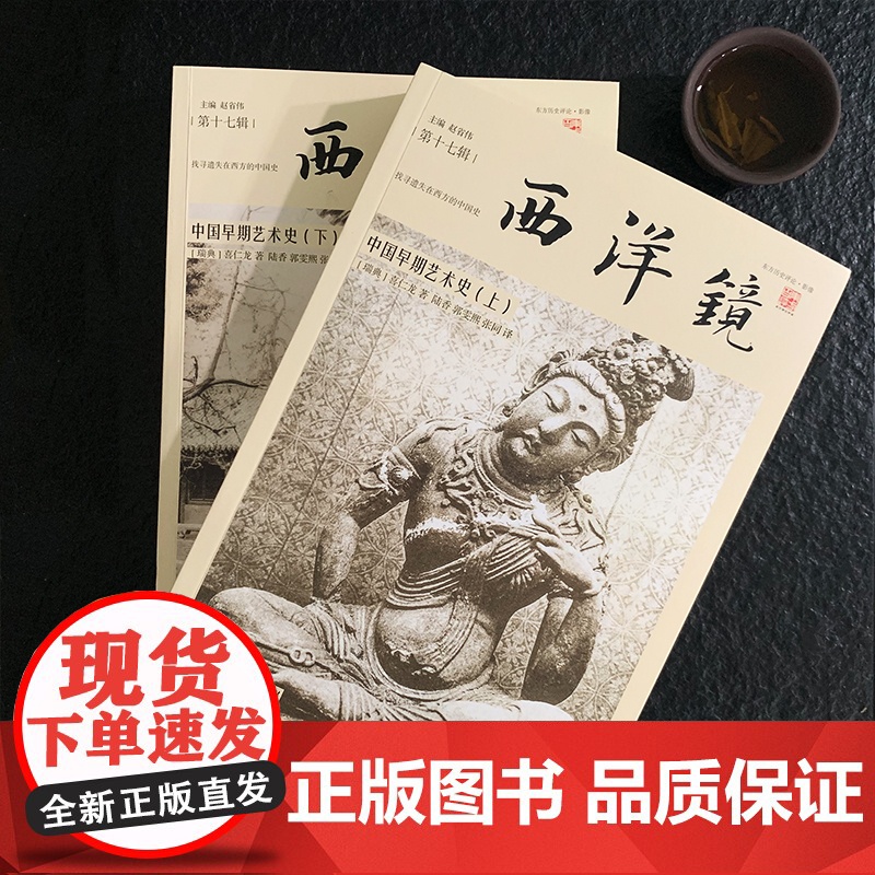 [央视网]西洋镜 中国早期艺术史 全二册 对梁思成 林徽因影响至深的中国艺术史研究开山之作 GD高清大图