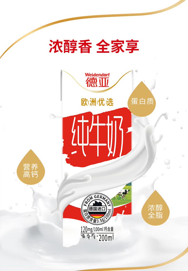 德亚(Weidendorf) 盒装营养送礼推荐 200ml*10盒(德国进口)高清大图