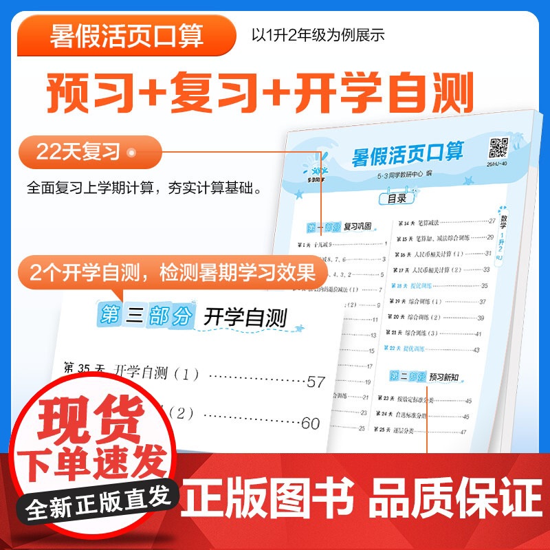 2025新53同学小学暑假活页训练活页口算暑假阅读活页练字帖复习一升二升三升四升五年级衔接练习册人教版新学期预习暑期专项高清大图