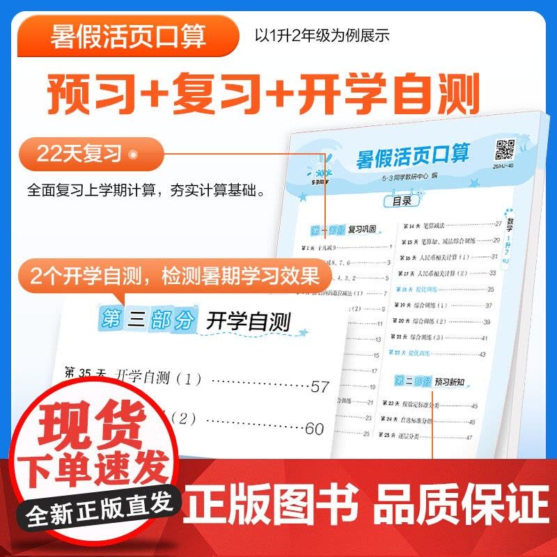 2025新53同学小学暑假活页训练活页口算暑假阅读活页练字帖复习一升二升三升四升五年级衔接练习册人教版新学期预习暑期专项图片