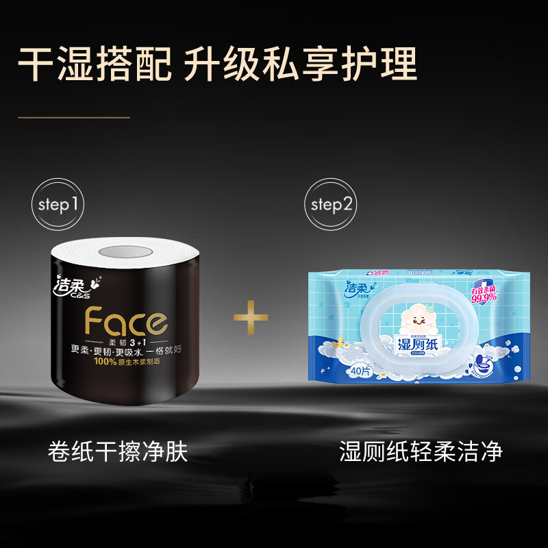 洁柔有芯卷纸 黑Face4层130克*27卷 厚韧更耐用 厕纸擦手卫生纸巾整箱高清大图