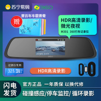 360 行车记录仪M301套装版 +TF卡32G套装 后视镜前后双录手机wifi互联高清夜视(含后拉摄像头)