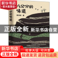 八公分的味道
