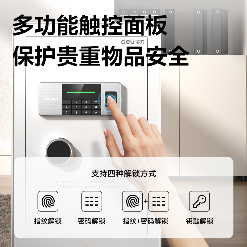 得力AE881指纹密码保管箱H360(白色)(台)高36CM高清大图