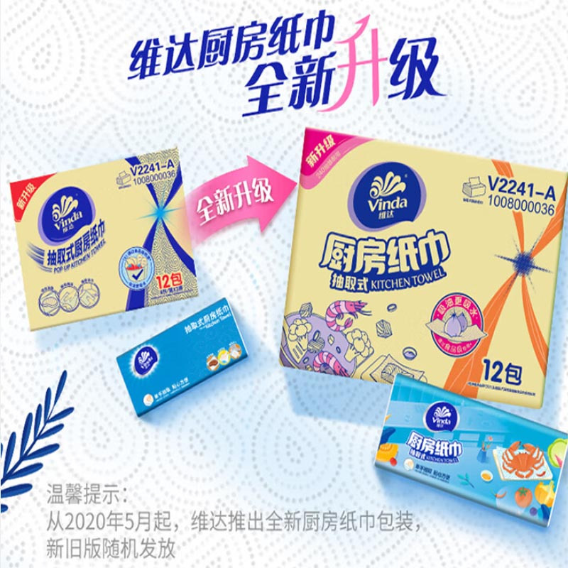 维达V2241A厨房用纸抽纸厨房专用纸巾吸水吸油纸食物专用2层80抽12包