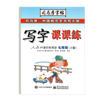 司马彦英语字帖 人教版新目标英语七年级下册同步字帖 司马彦写字课课练 临摹硬笔书法初中课堂英语同步字帖 英语课课练初中一