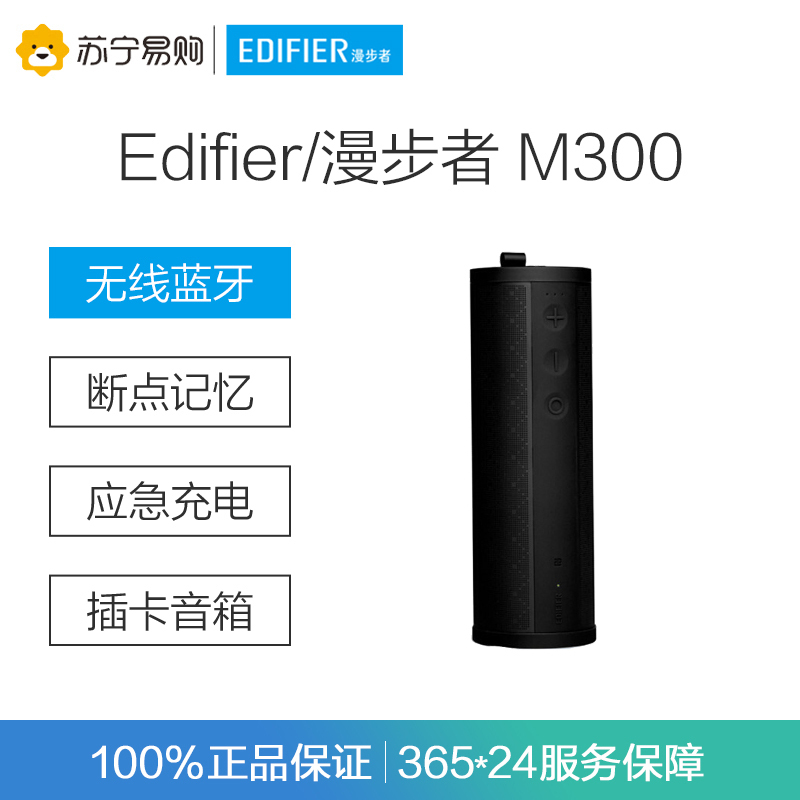 Edifier/漫步者 M300 户外蓝牙便携音响 无线蓝牙音箱 插卡音响 黑色