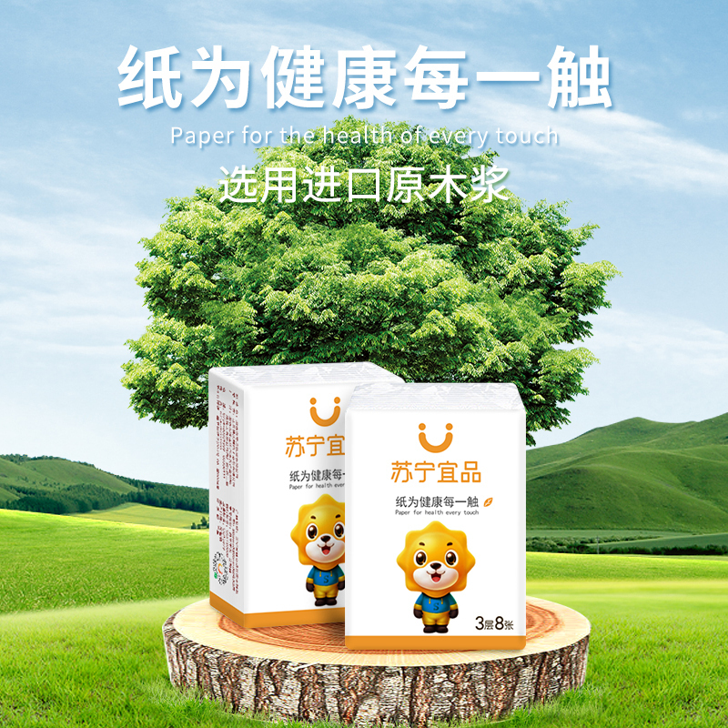 苏宁宜品手帕纸10包纸巾小包纸餐巾纸小包装随身装便携式面巾纸