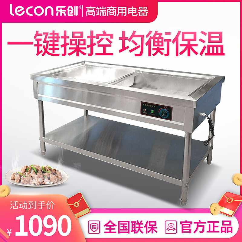 乐创(lecon)保温售饭机LC-S1 商用电热保温汤柜 保温台售饭车售饭台快餐车 两格