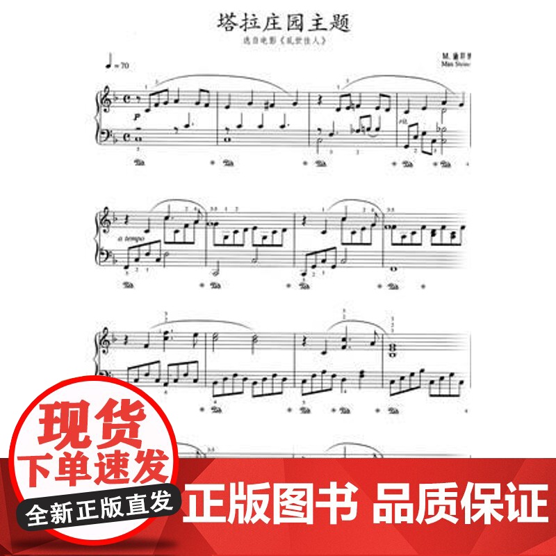 钢琴上的美妙旋律100首初级简易版 适合599程度原版引进钢琴谱大全教材钢琴曲集教程书籍上海音乐出版社正版图书籍高清大图