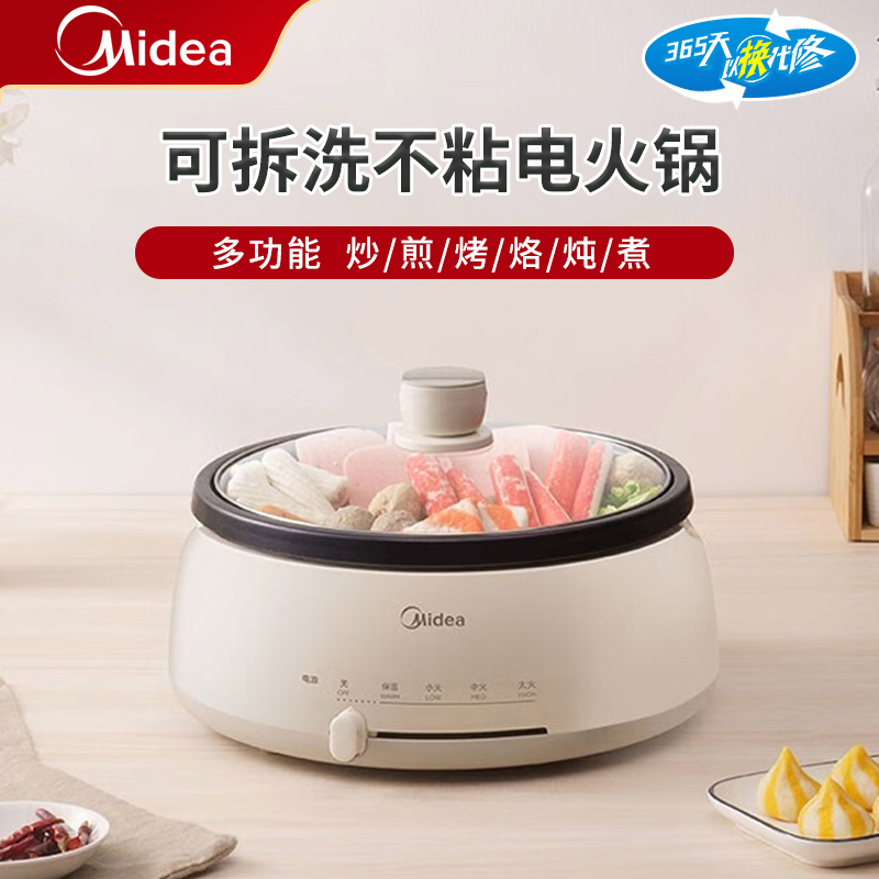 美的(Midea)分体式多用途电火锅家用大容量大功率多功能涮烤一体电锅不粘锅宿舍煮锅多功能锅智能电热锅DY28P151