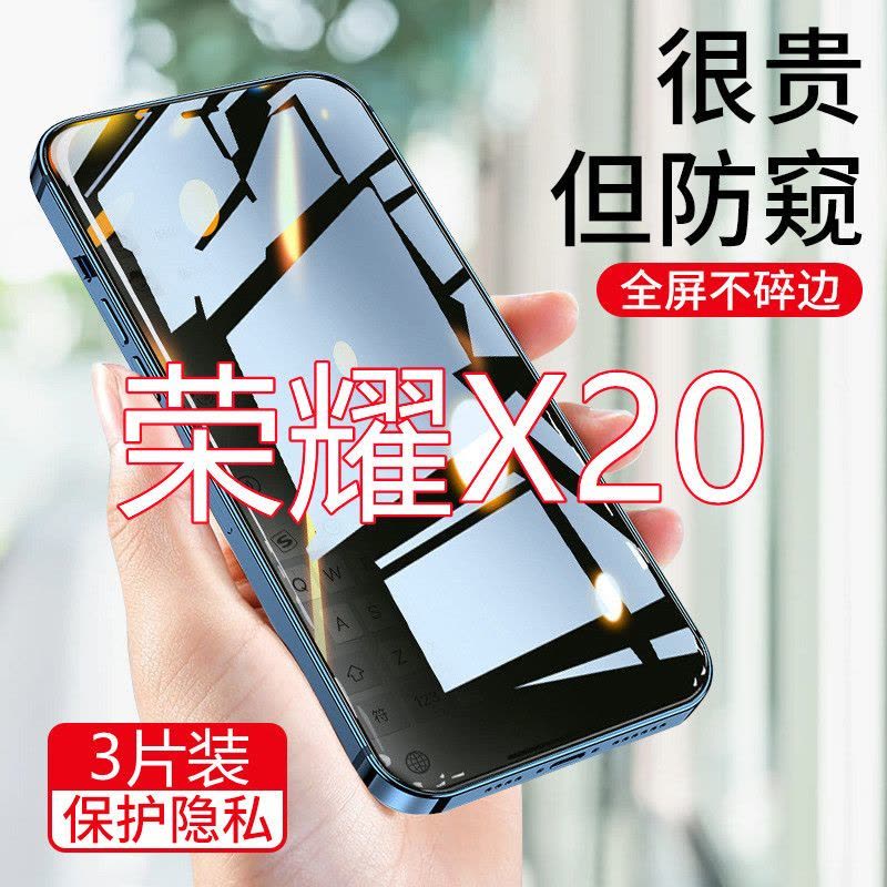 第三季(Disanji)华为荣耀x20防窥膜全屏覆盖honor x20钢化膜保护隐私防偷窥手机膜图片