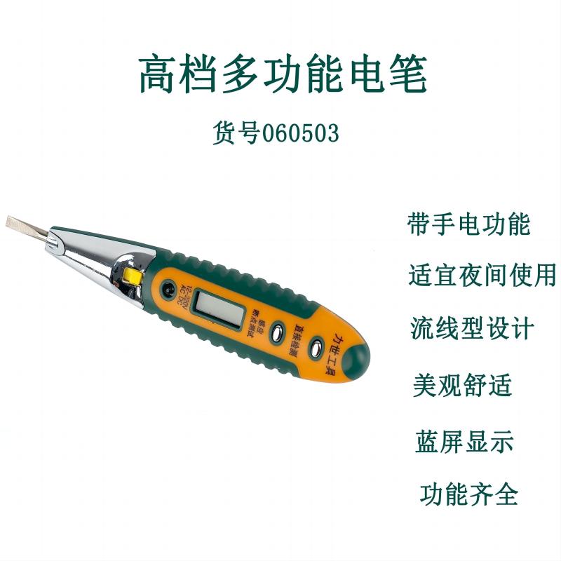 力世工具高档多功能电笔1支高清大图