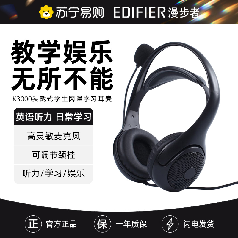 EDIFIER/漫步者 K3000 中学英语听力考试USB口耳机人机对话听说耳机 黑色