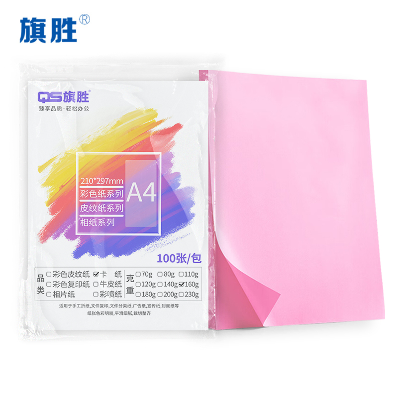 旗胜 粉色硬卡纸 A4 包高清大图