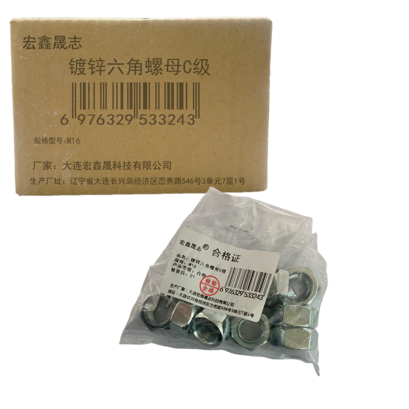 宏鑫晟志 镀锌六角螺母C级 M16 个高清大图