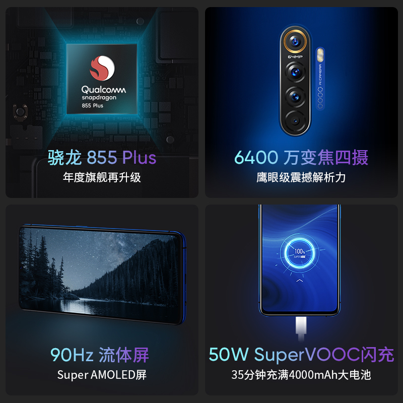 realme 真我X2 Pro 8GB+256GB 海神 骁龙855Plus 6400万四摄 90Hz流体屏 50WSuperVOOC闪充 屏下指纹 realme X2 Pro手机