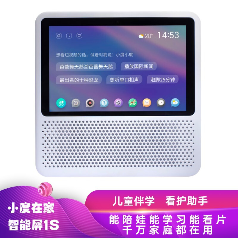 小度在家智能屏1S 7英寸大屏早教机白色