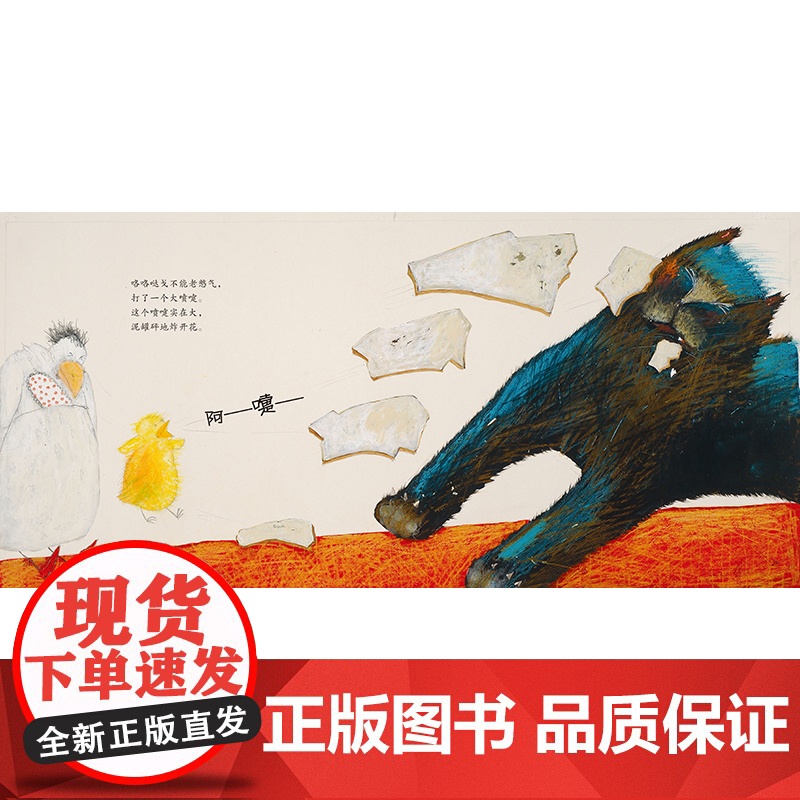 班石心灵成长绘本:馋嘴鸡与馋嘴猫高清大图