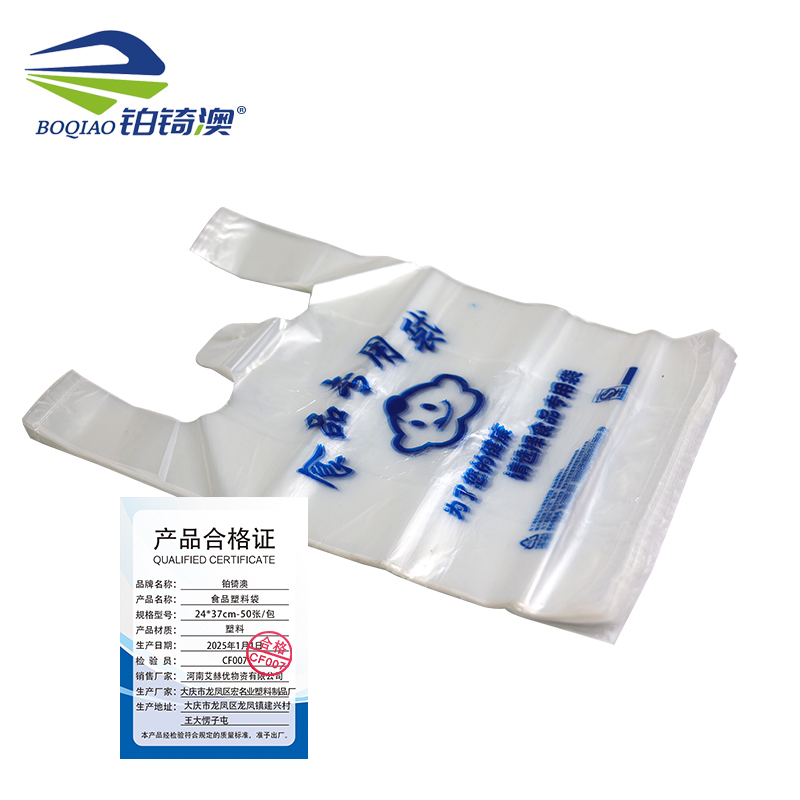铂锜澳食品塑料袋50个/包/24*37cm/包 24*37cm-50张/包