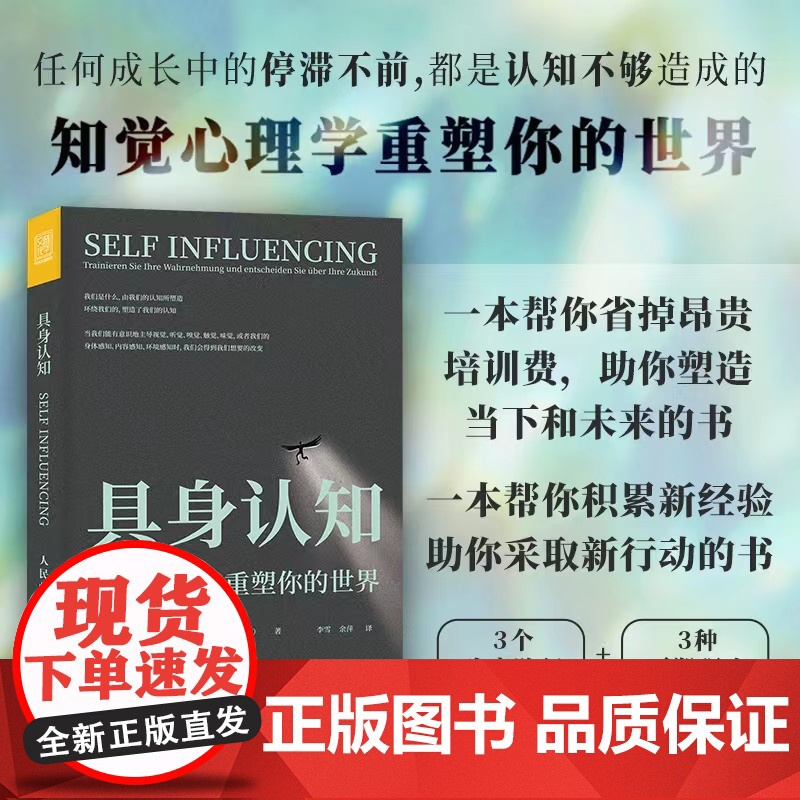 具身认知 知觉心理学重塑你的世界 认知心理学书籍自我认知觉醒成长励志书籍认知觉醒书籍做自己的心理医生高清大图