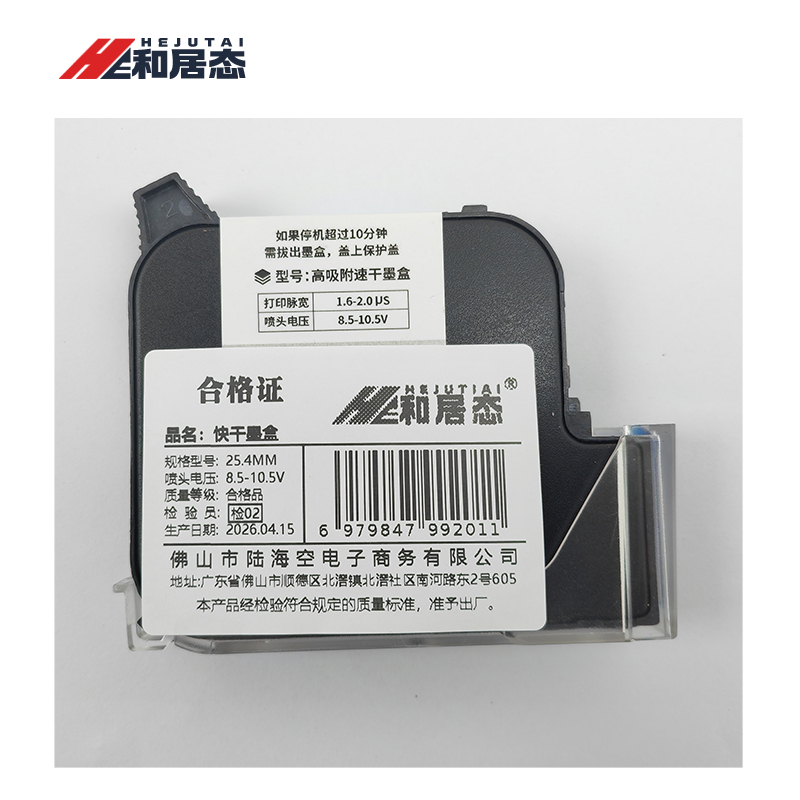 和居态 快干墨盒 25.4MM 个高清大图