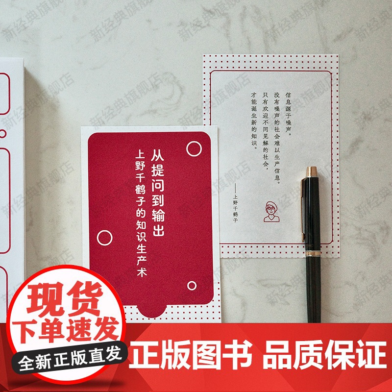从提问到输出 上野千鹤子的知识生产术 像上野千鹤子一样思考和输出 用做研究的思维处理人生课题 在智识上重新养育自己 始于高清大图
